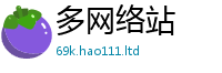 天天彩澳门天天彩今晚用77777788888王中王正版